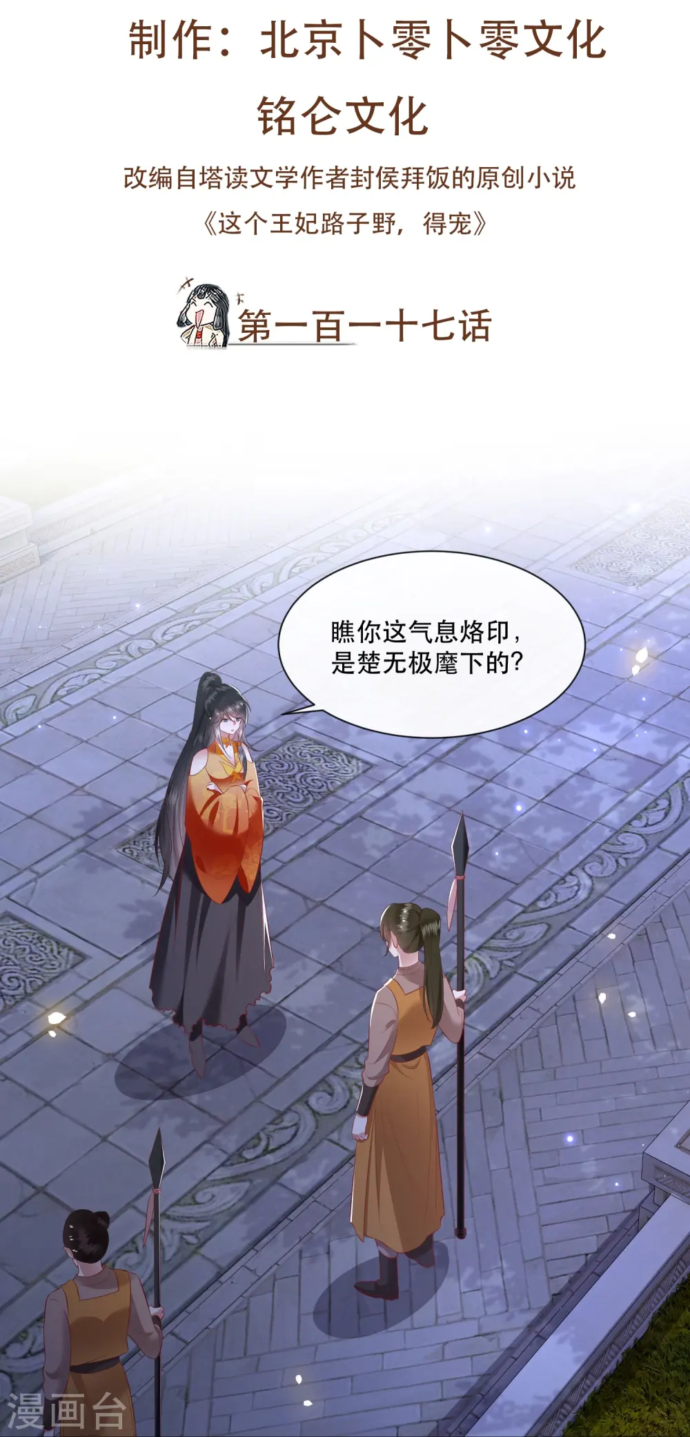 第117话 莫在生死薄上动手脚！ 第2页