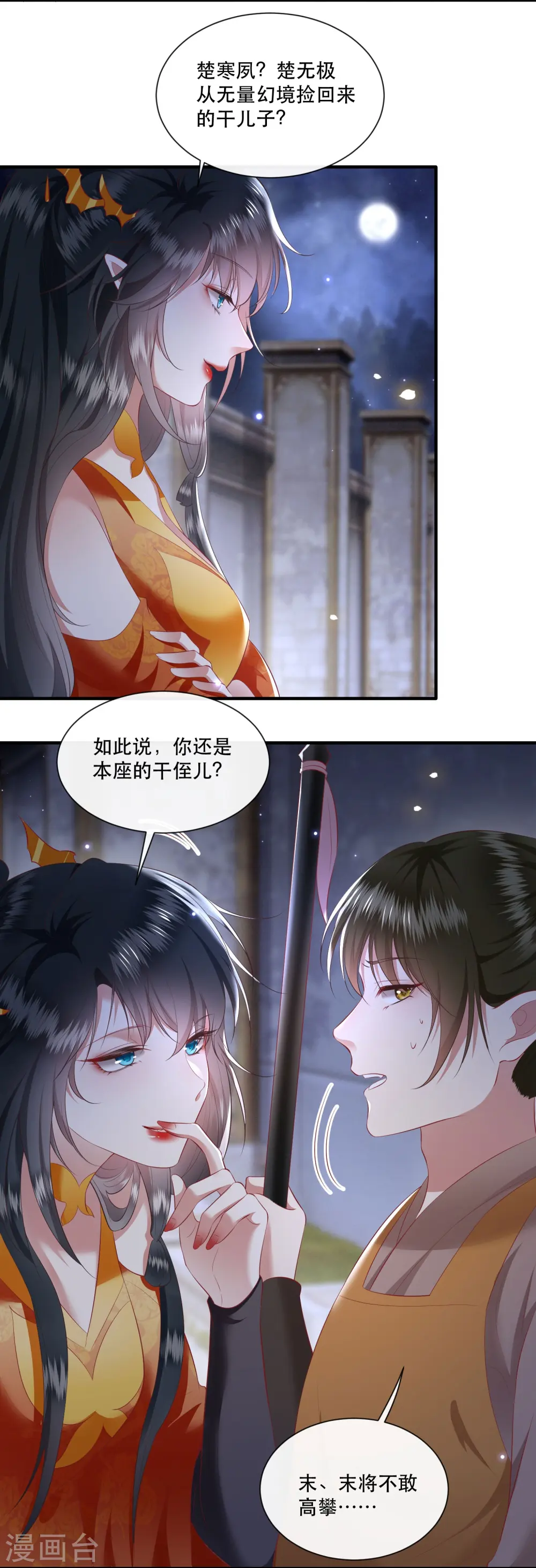 第117话 莫在生死薄上动手脚！ 第4页