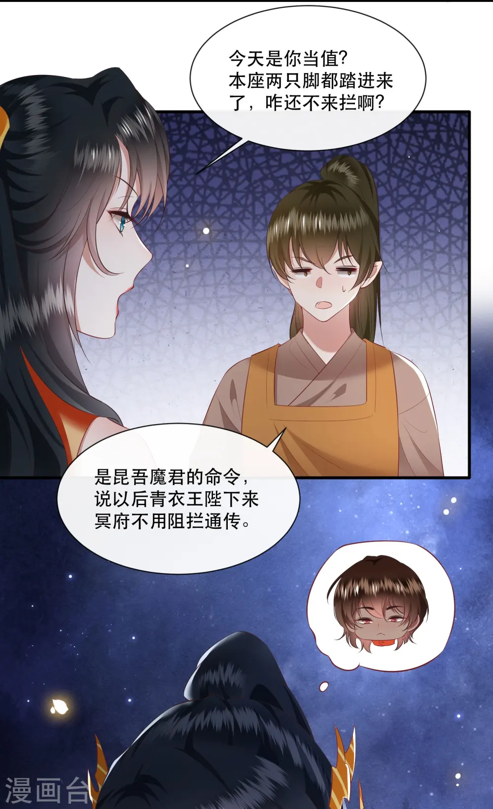 第117话 莫在生死薄上动手脚！ 第5页