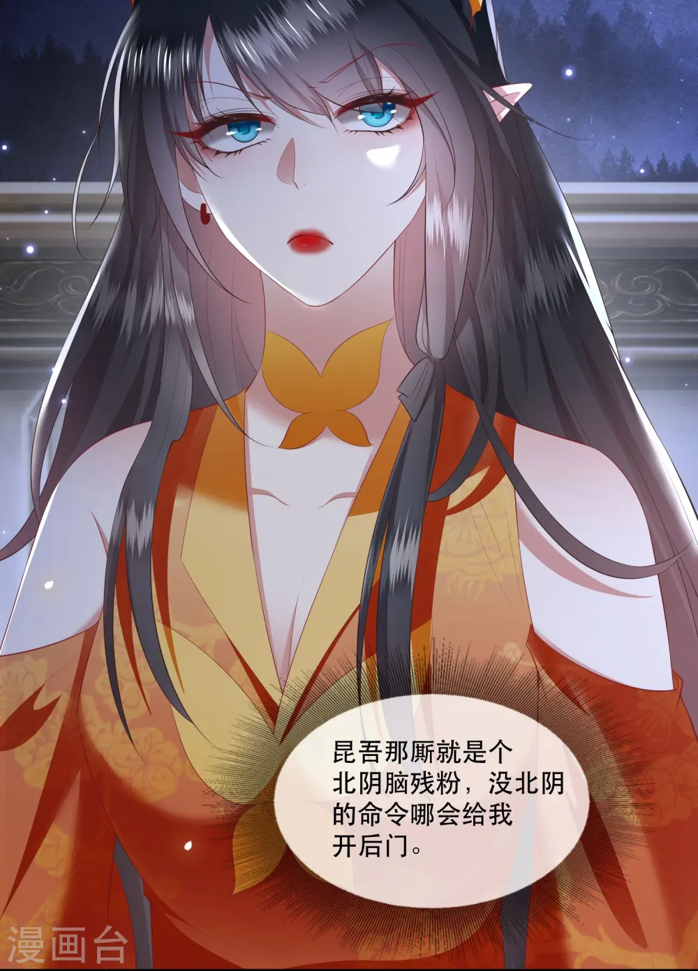 第117话 莫在生死薄上动手脚！ 第6页