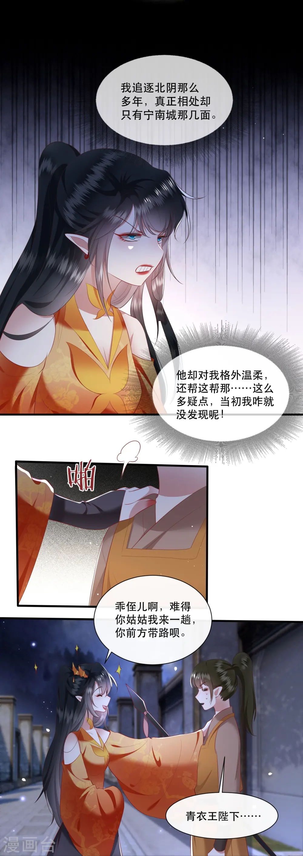 第117话 莫在生死薄上动手脚！ 第9页