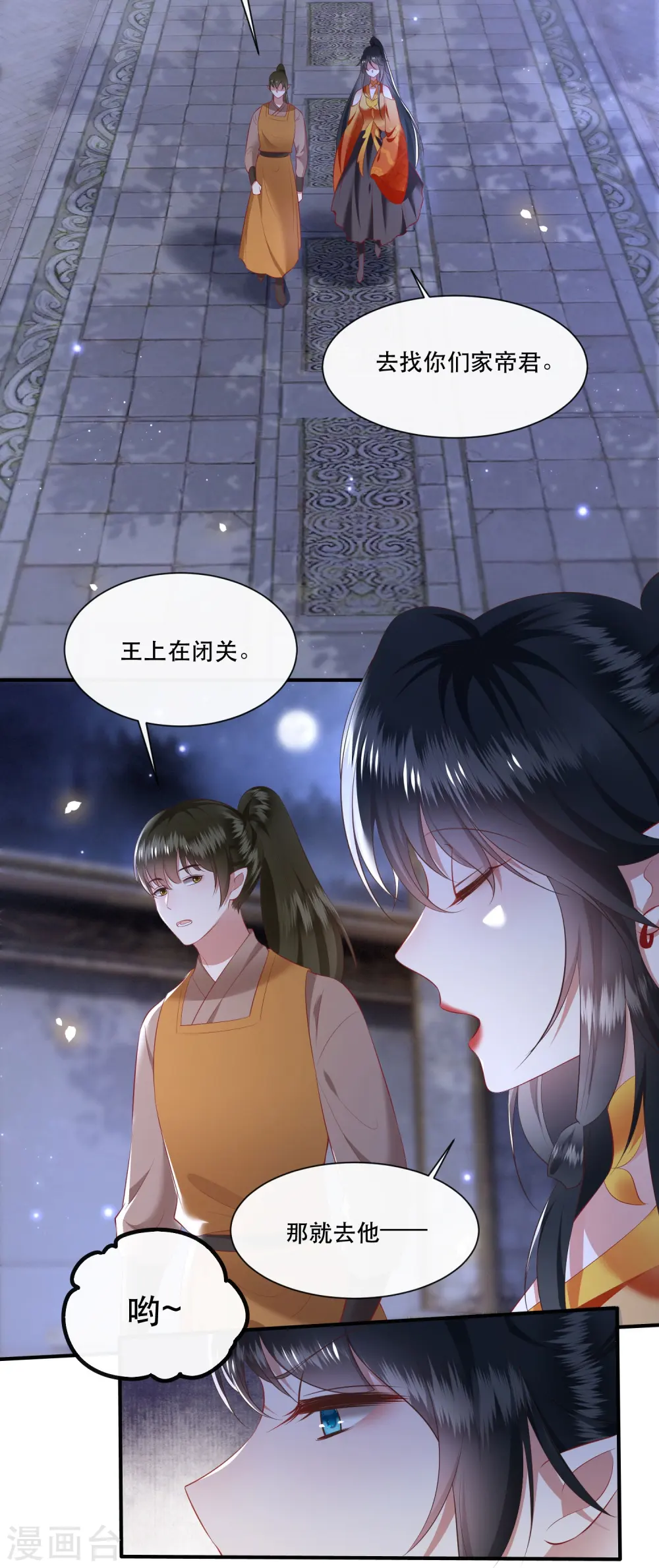第117话 莫在生死薄上动手脚！ 第11页