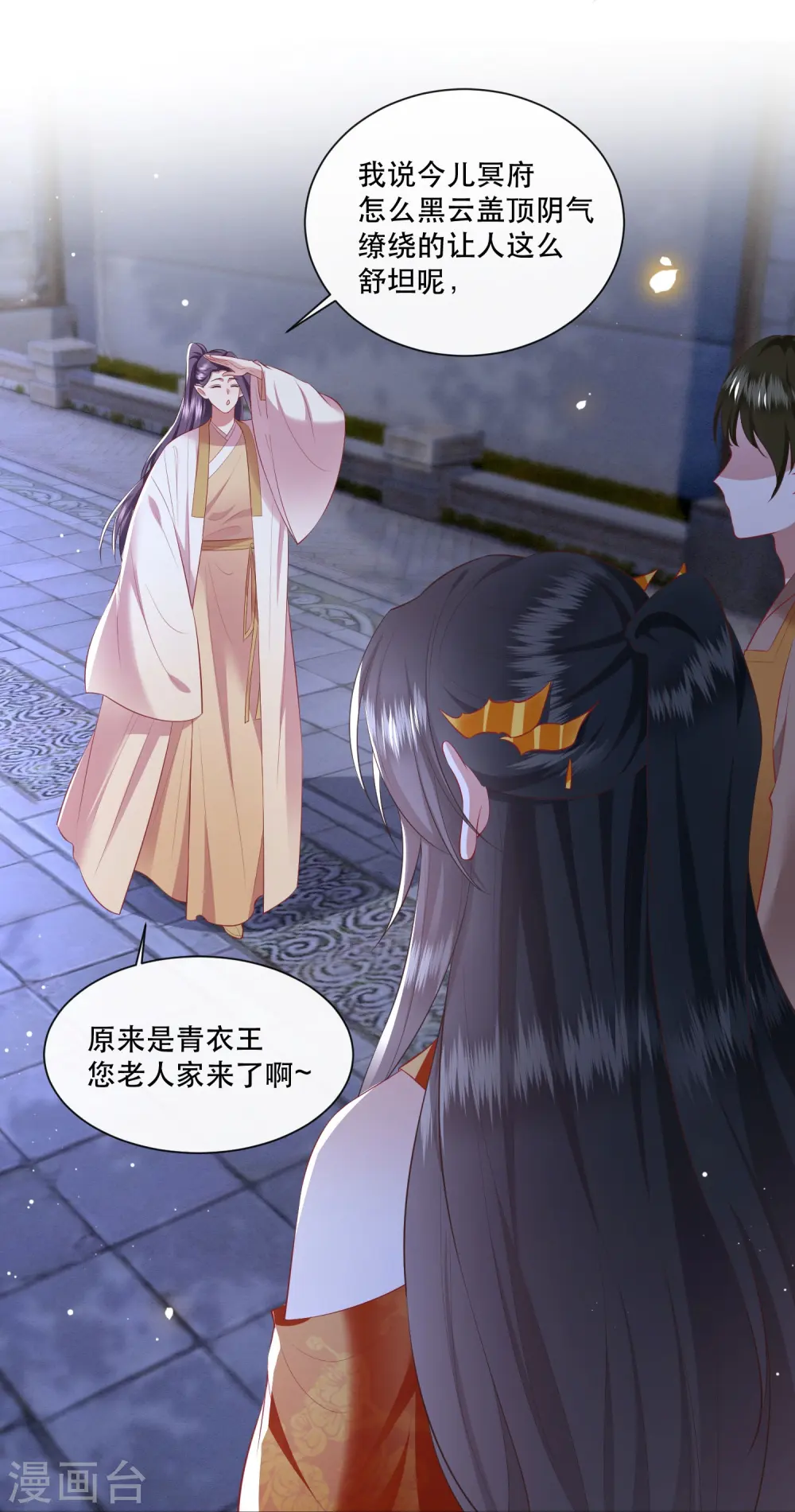 第117话 莫在生死薄上动手脚！ 第12页