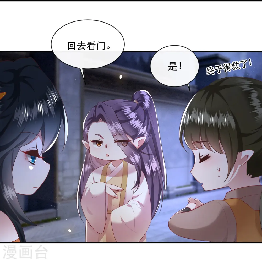 第117话 莫在生死薄上动手脚！ 第13页