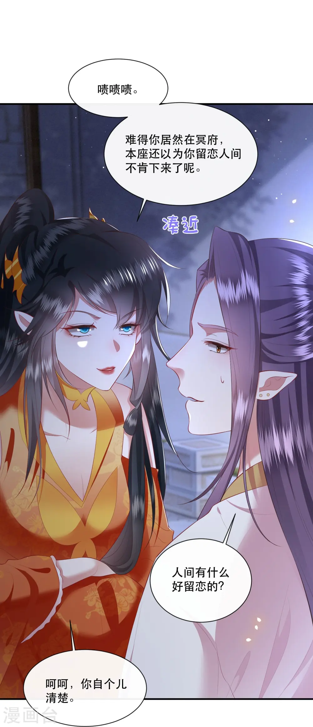 第117话 莫在生死薄上动手脚！ 第14页