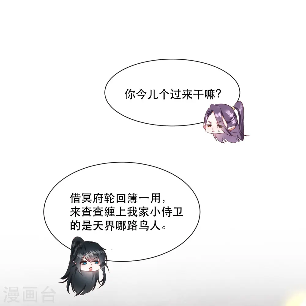 第117话 莫在生死薄上动手脚！ 第15页