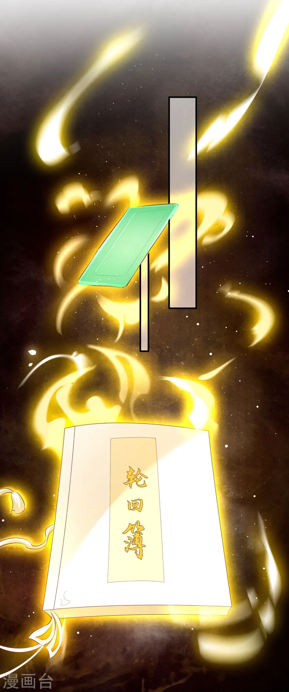 第117话 莫在生死薄上动手脚！ 第16页