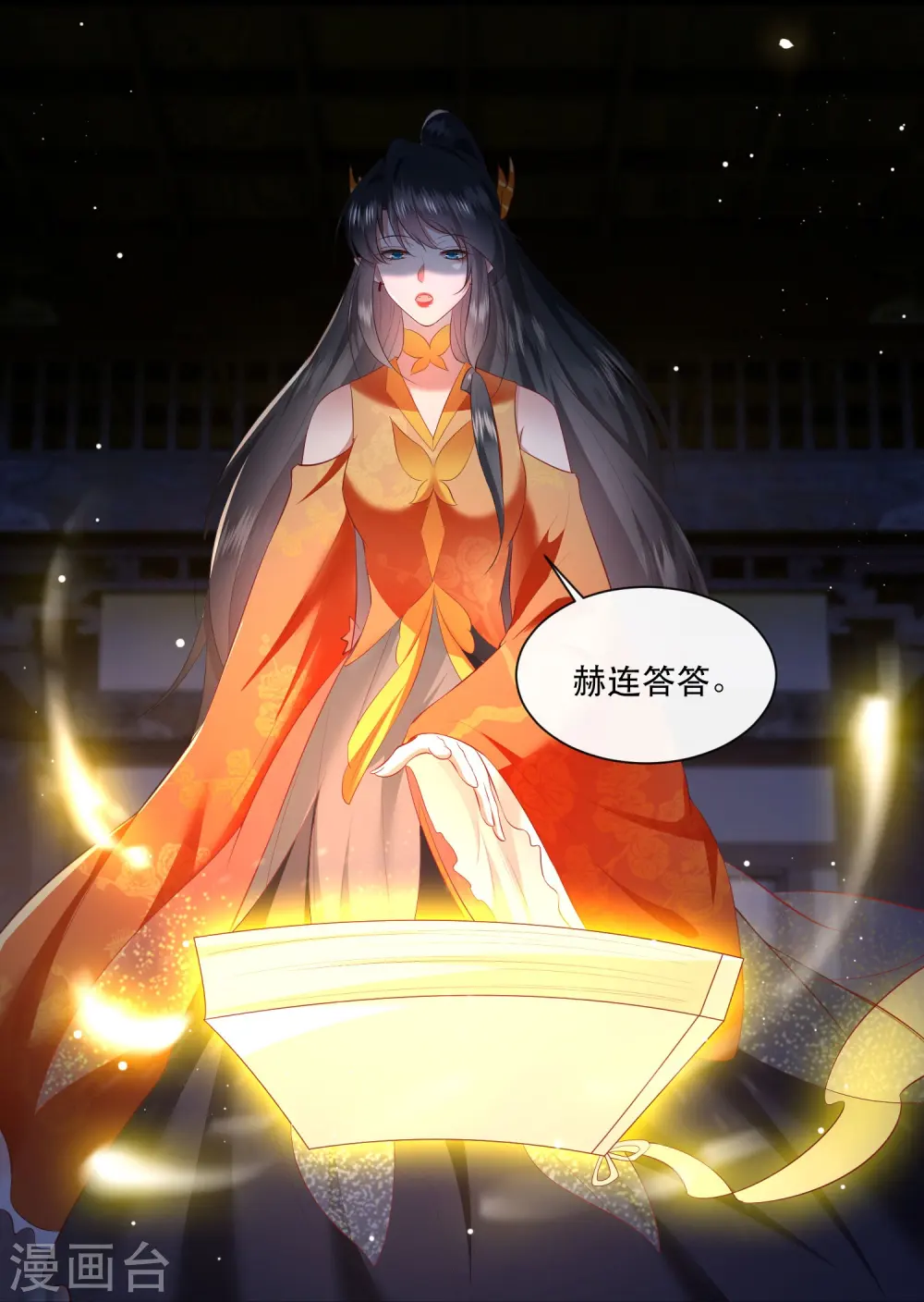 第117话 莫在生死薄上动手脚！ 第17页