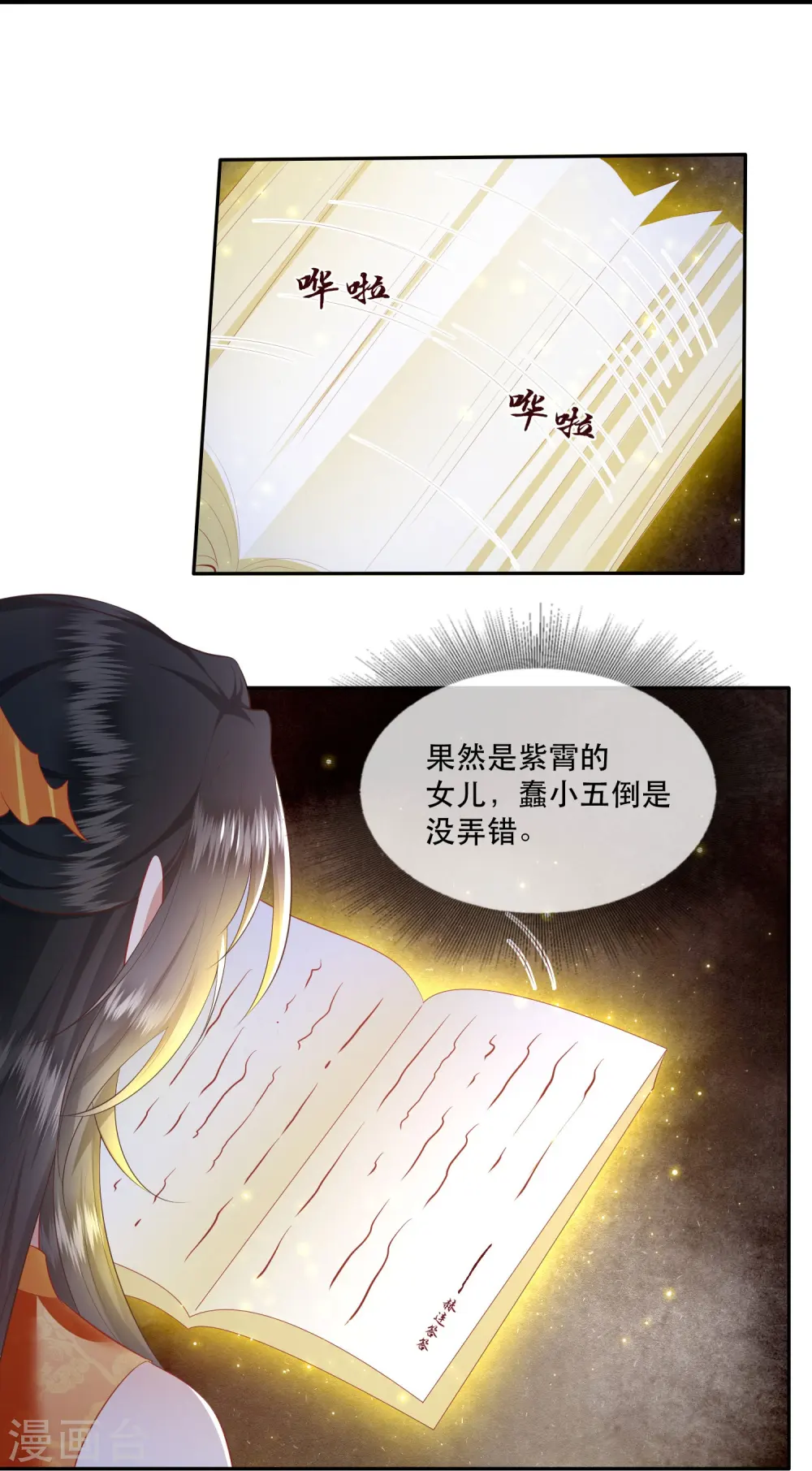 第117话 莫在生死薄上动手脚！ 第18页