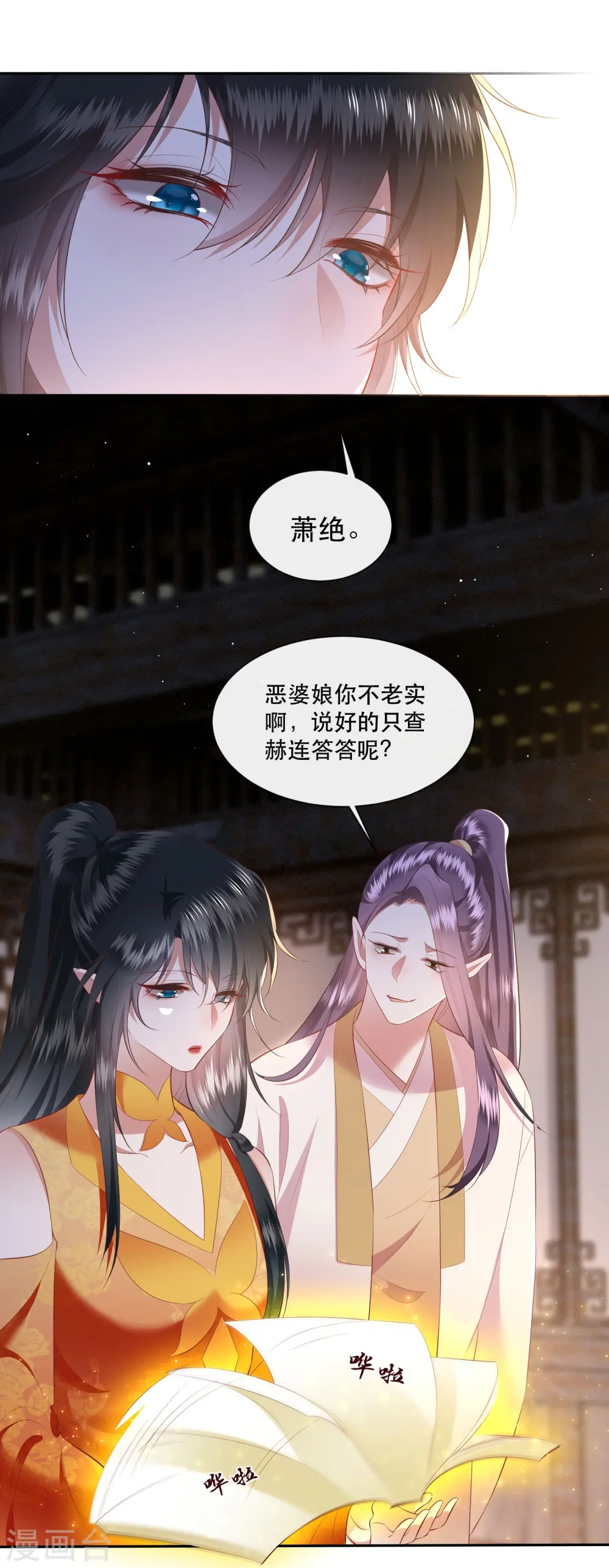 第117话 莫在生死薄上动手脚！ 第19页