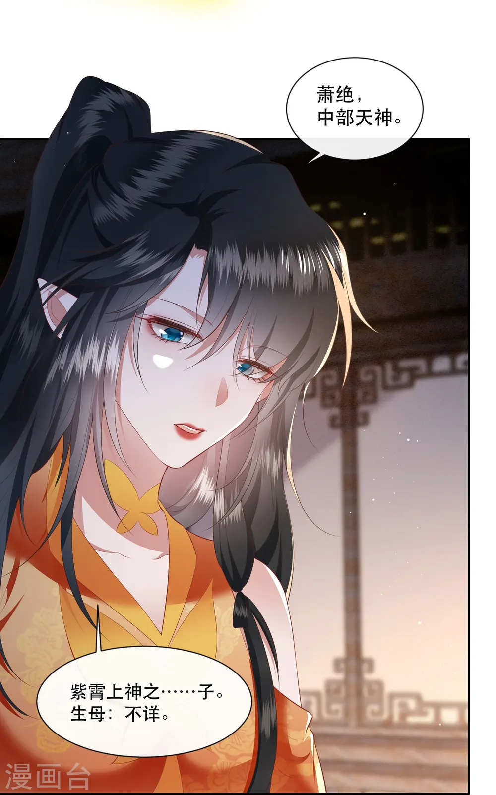第117话 莫在生死薄上动手脚！ 第20页