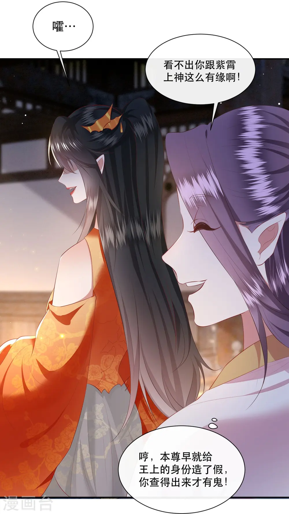 第117话 莫在生死薄上动手脚！ 第21页