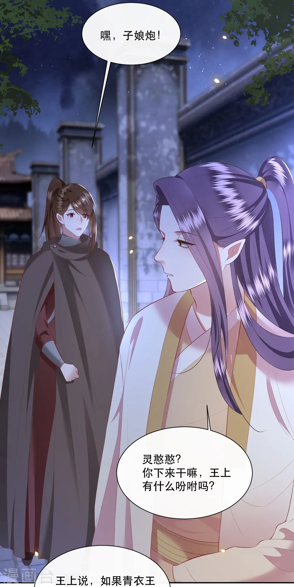 第117话 莫在生死薄上动手脚！ 第29页