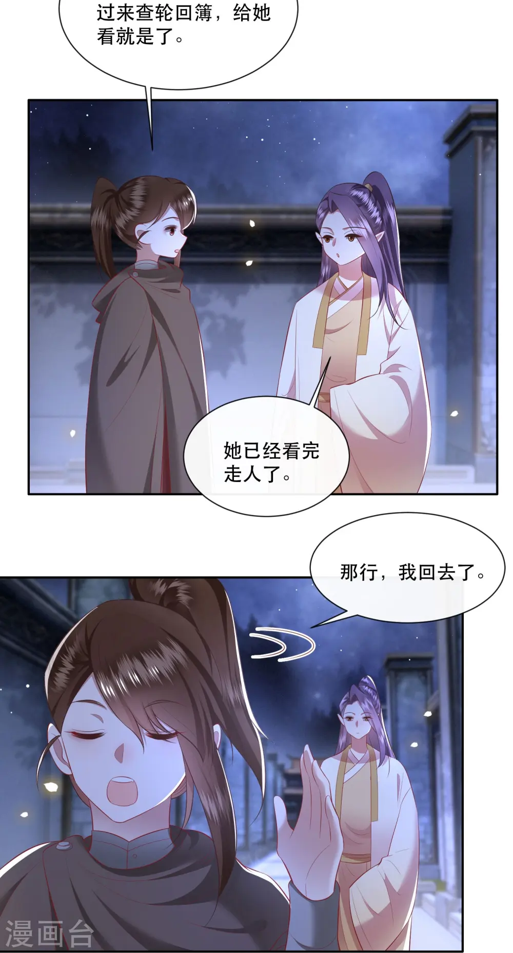 第117话 莫在生死薄上动手脚！ 第30页