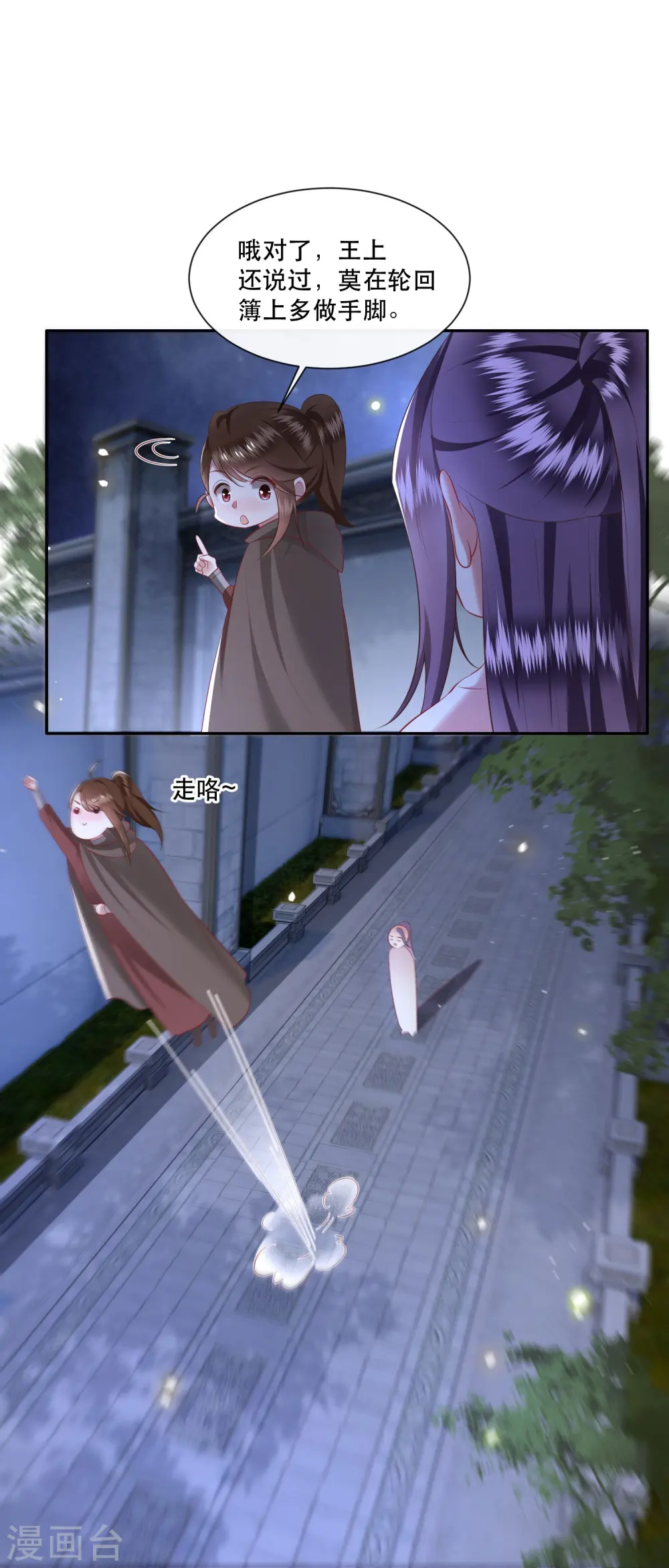 第117话 莫在生死薄上动手脚！ 第31页