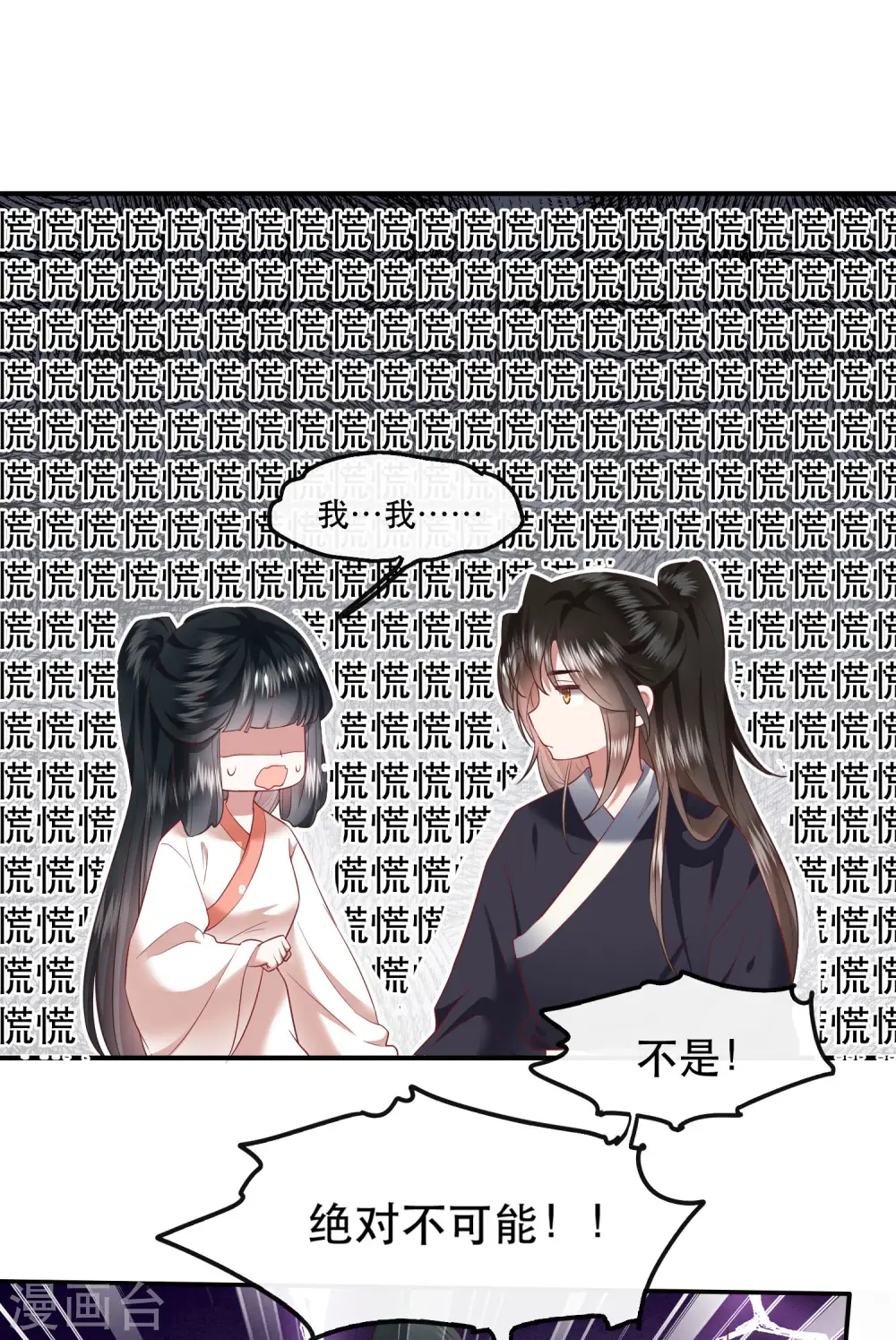 第113话 是喜欢还是崇拜？ 第2页