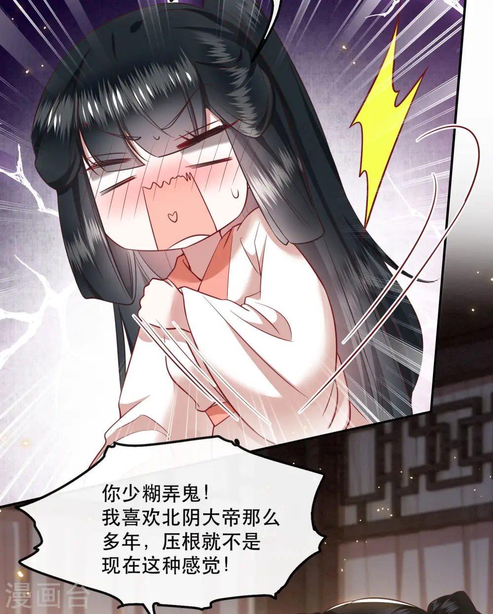 第113话 是喜欢还是崇拜？ 第3页