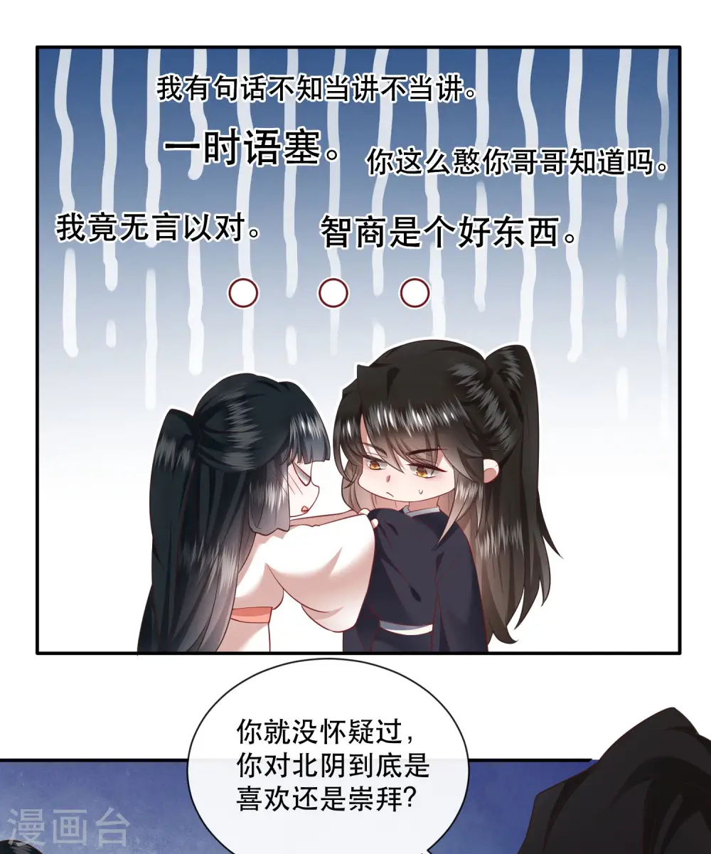 第113话 是喜欢还是崇拜？ 第5页