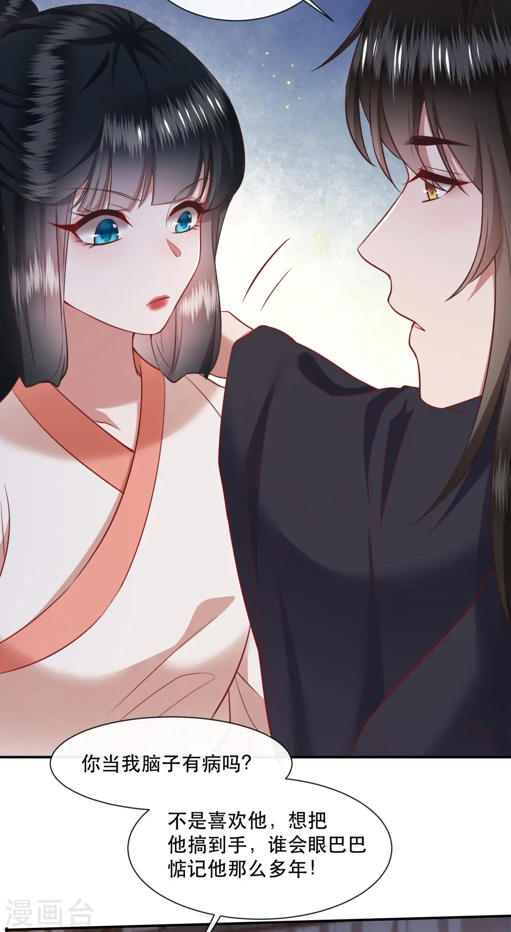 第113话 是喜欢还是崇拜？ 第6页