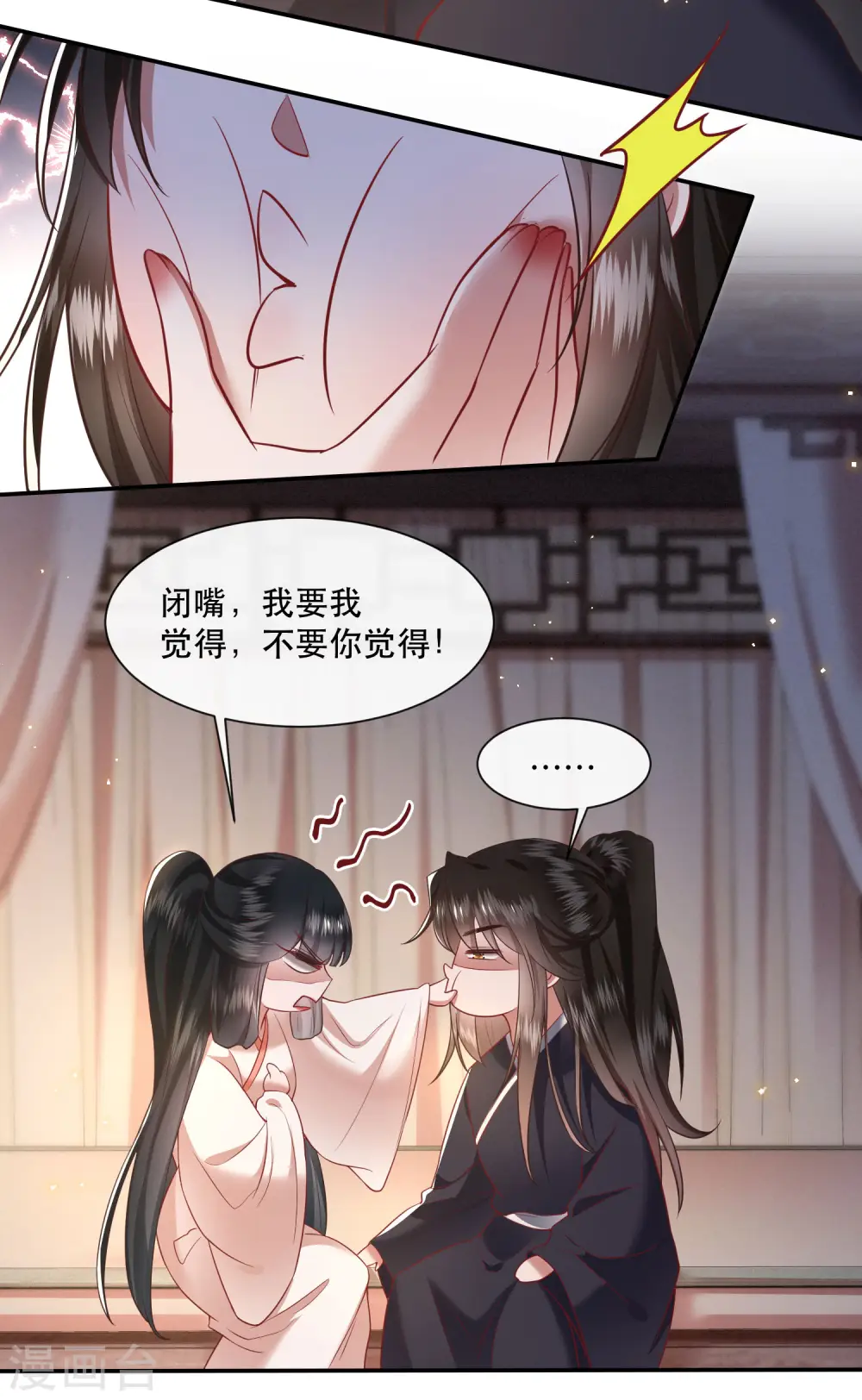 第113话 是喜欢还是崇拜？ 第8页