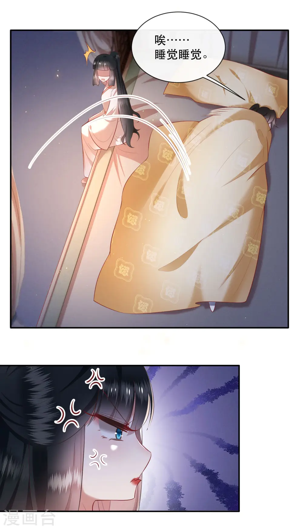 第113话 是喜欢还是崇拜？ 第9页