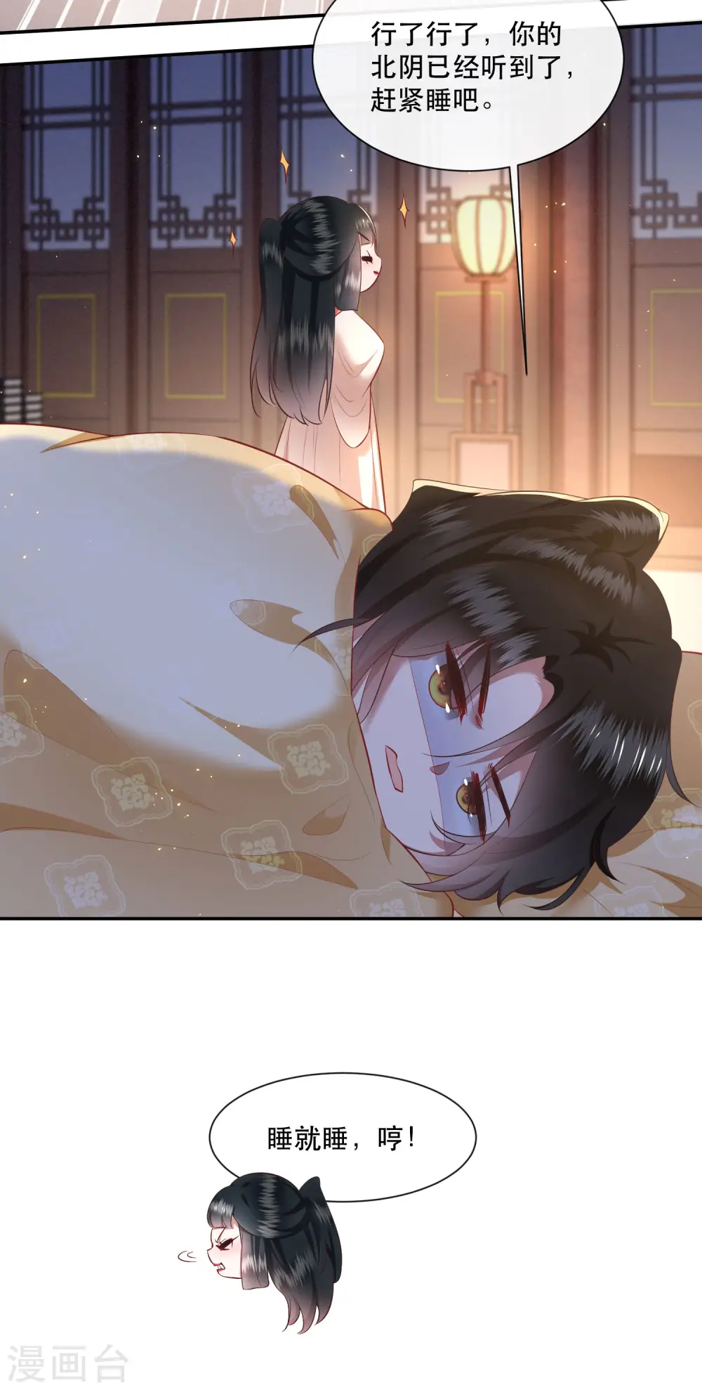 第113话 是喜欢还是崇拜？ 第11页