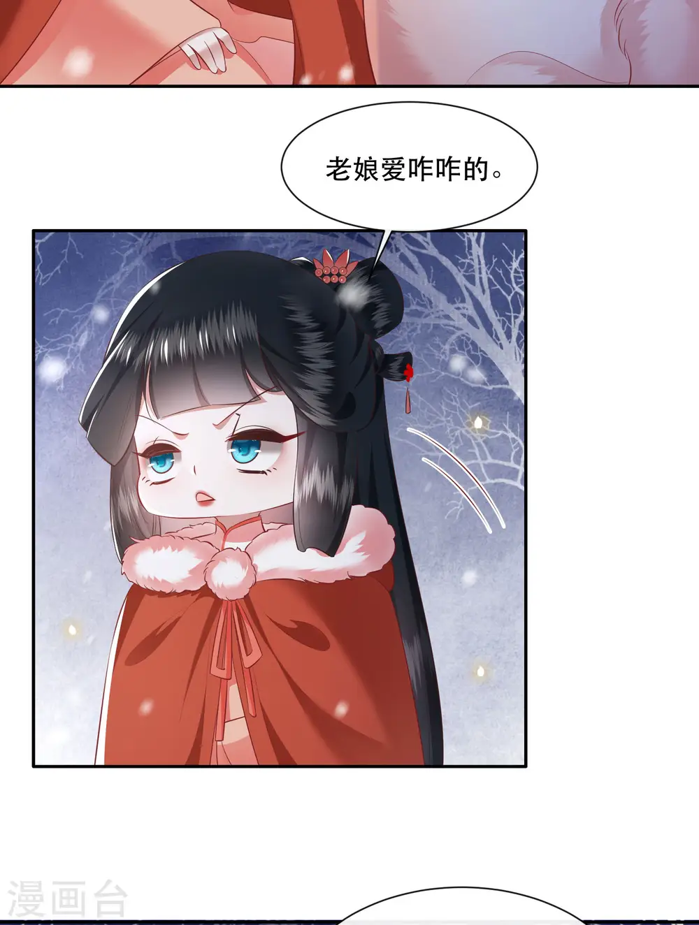 第113话 是喜欢还是崇拜？ 第16页