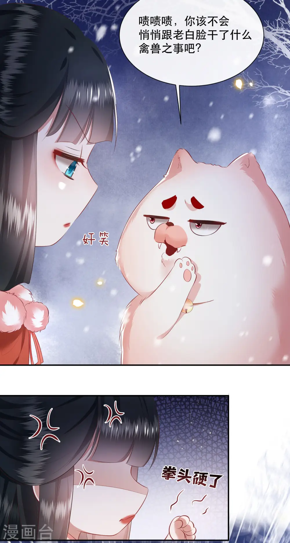 第113话 是喜欢还是崇拜？ 第17页