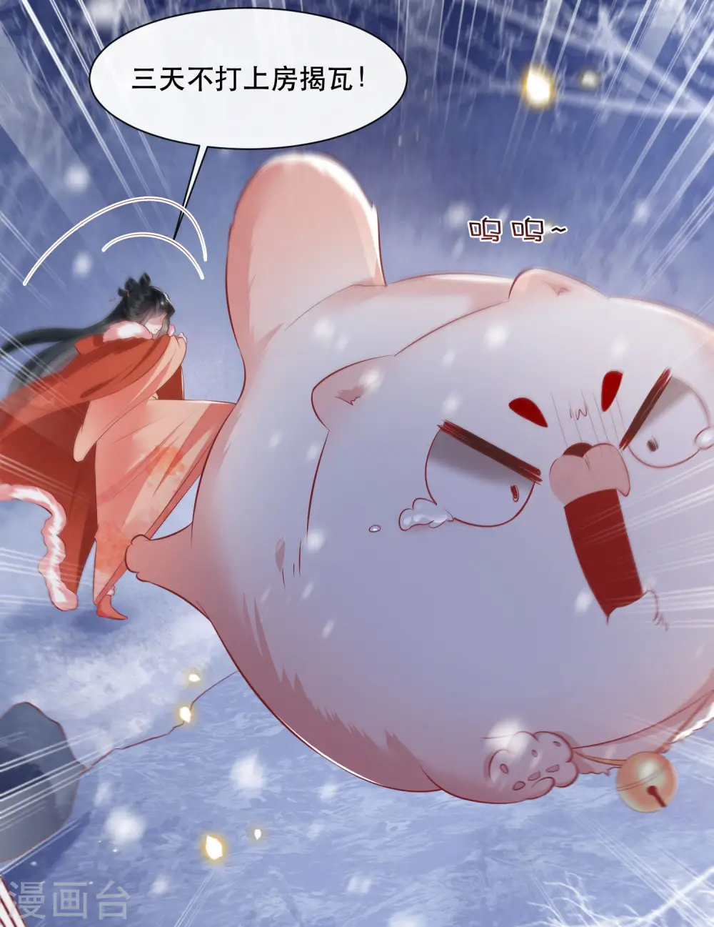 第113话 是喜欢还是崇拜？ 第18页