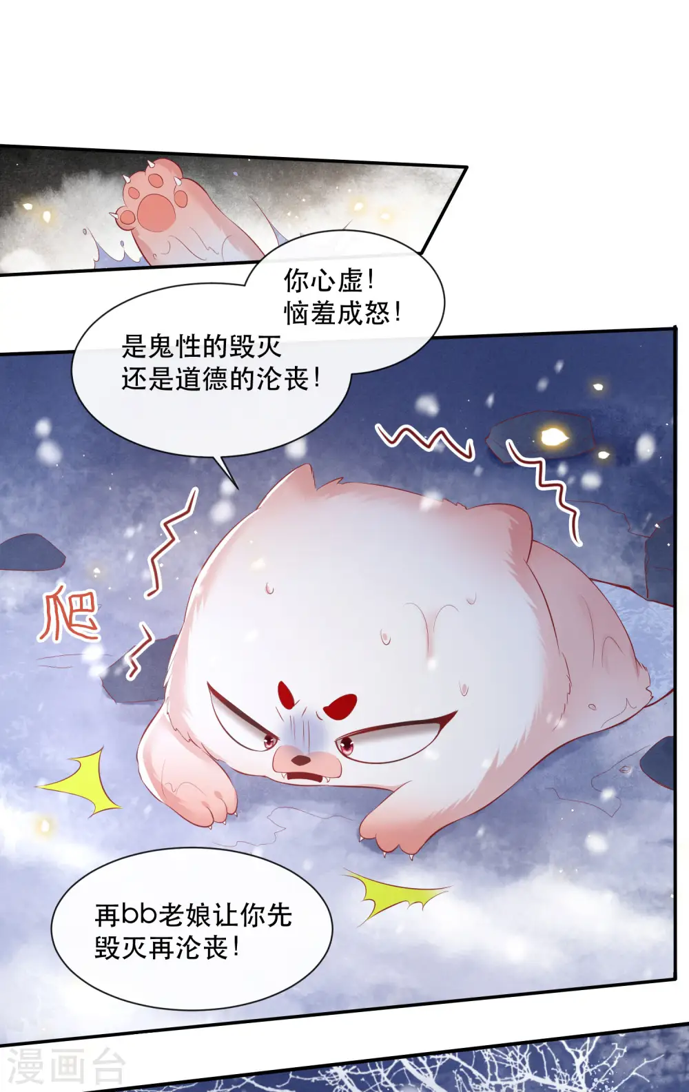 第113话 是喜欢还是崇拜？ 第20页