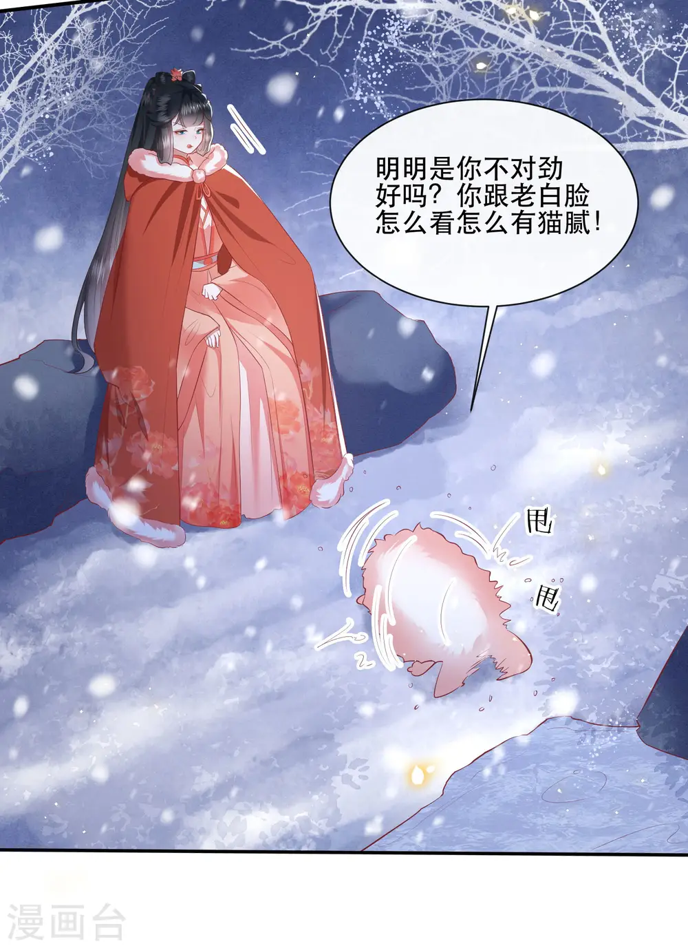 第113话 是喜欢还是崇拜？ 第21页