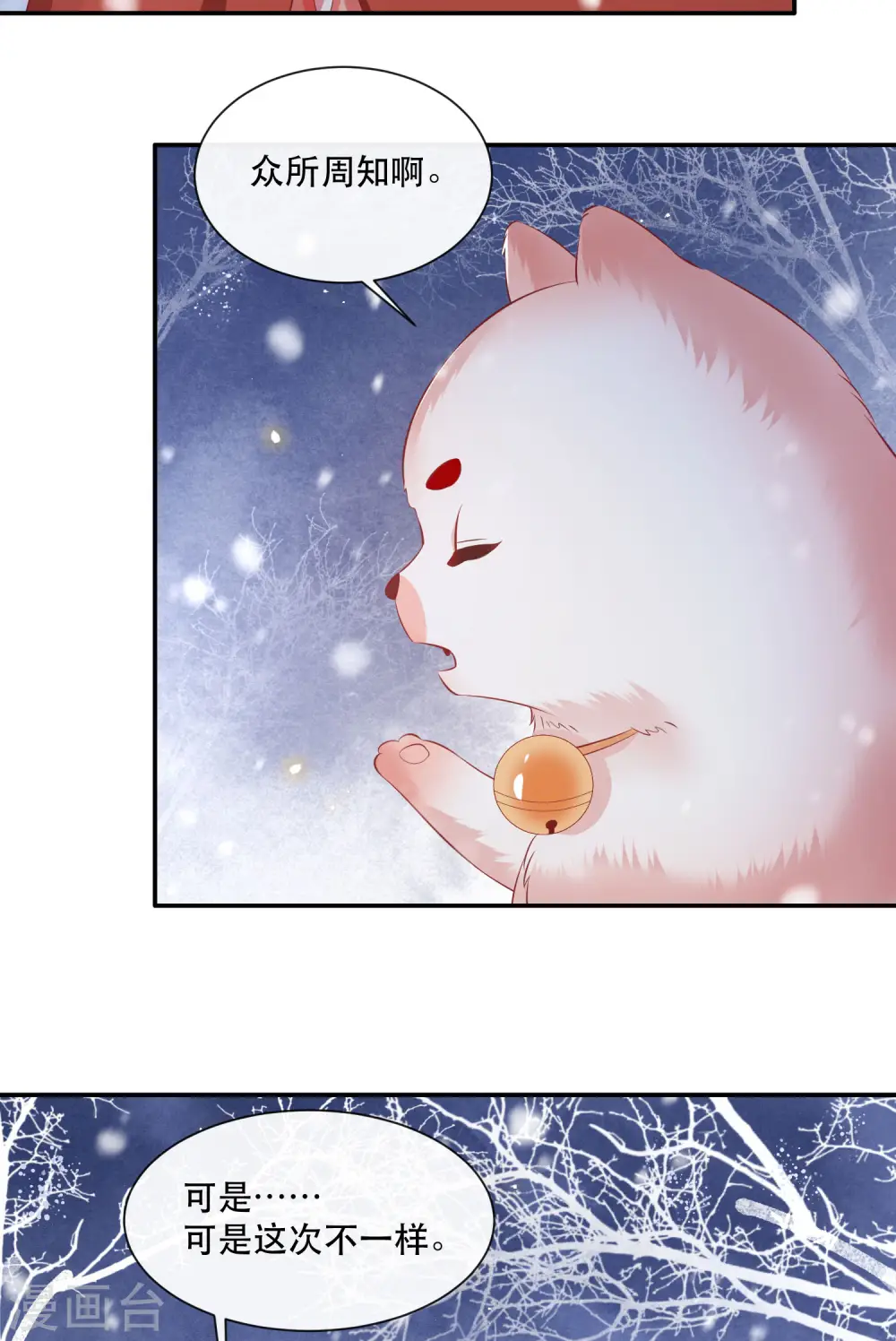 第113话 是喜欢还是崇拜？ 第23页