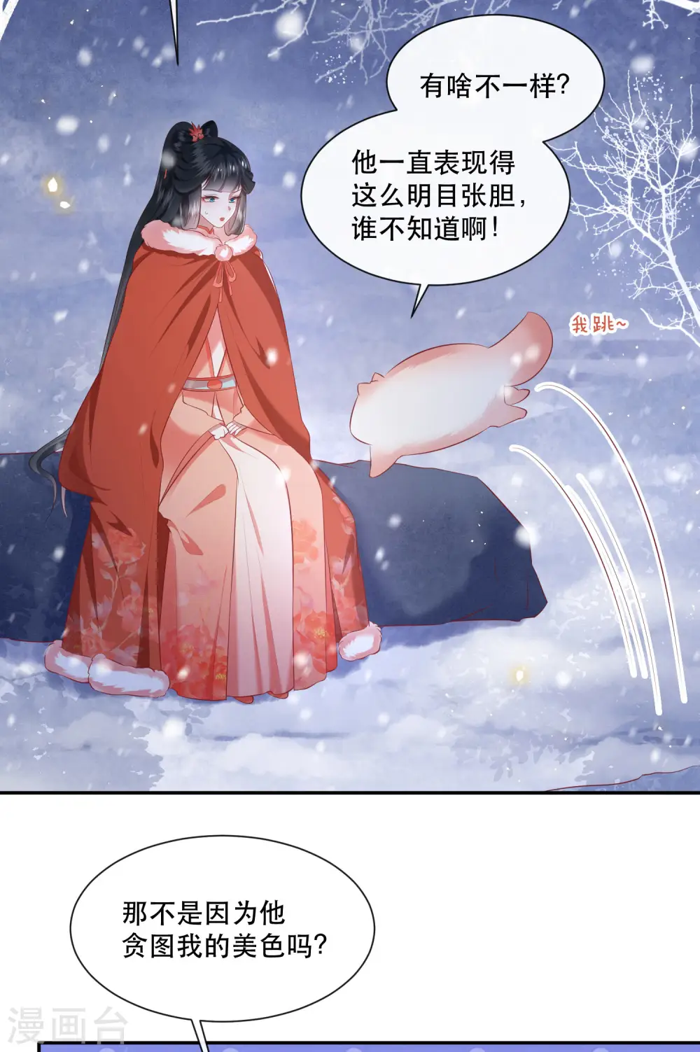 第113话 是喜欢还是崇拜？ 第24页