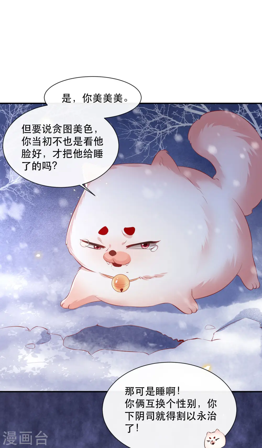 第113话 是喜欢还是崇拜？ 第27页