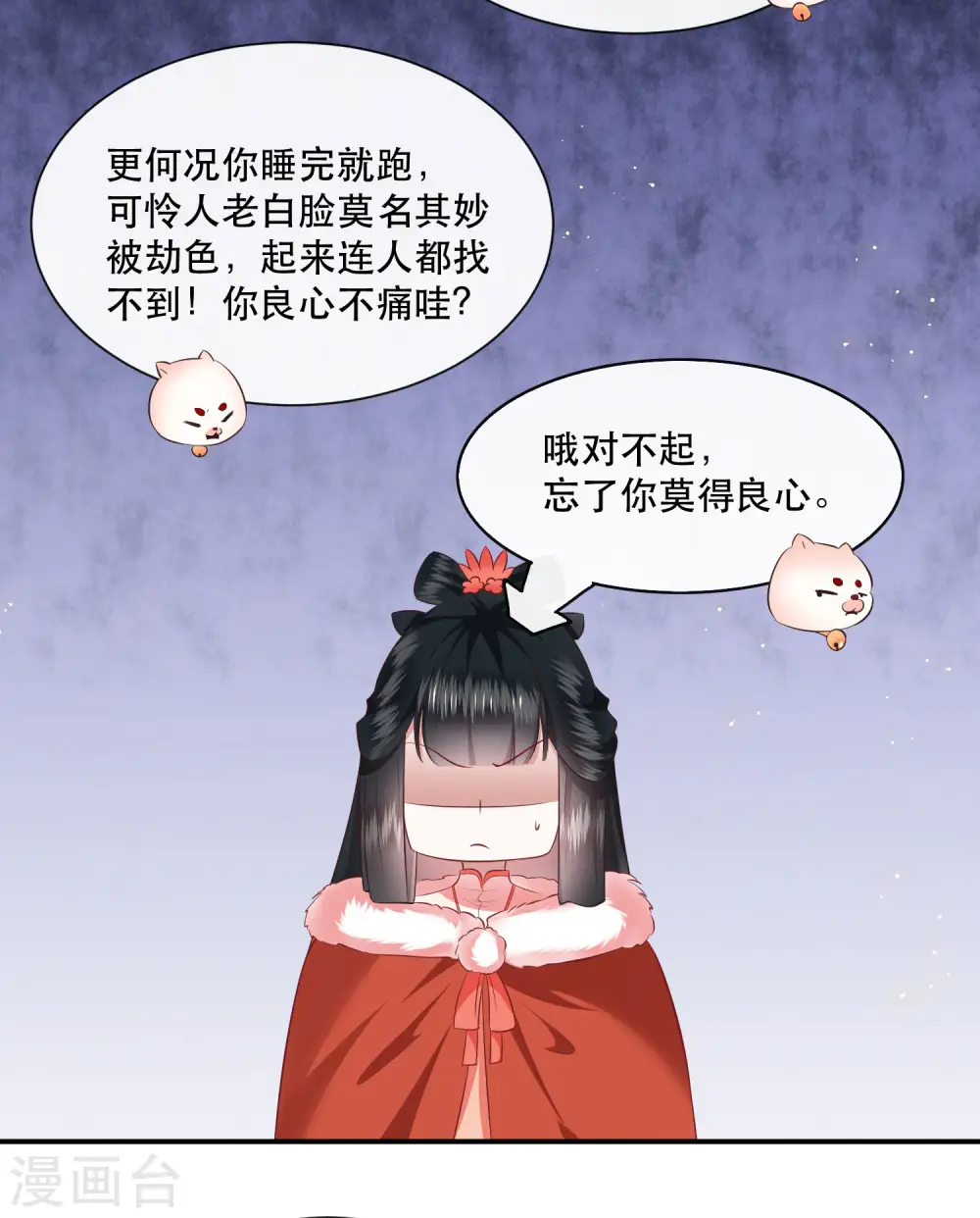 第113话 是喜欢还是崇拜？ 第28页