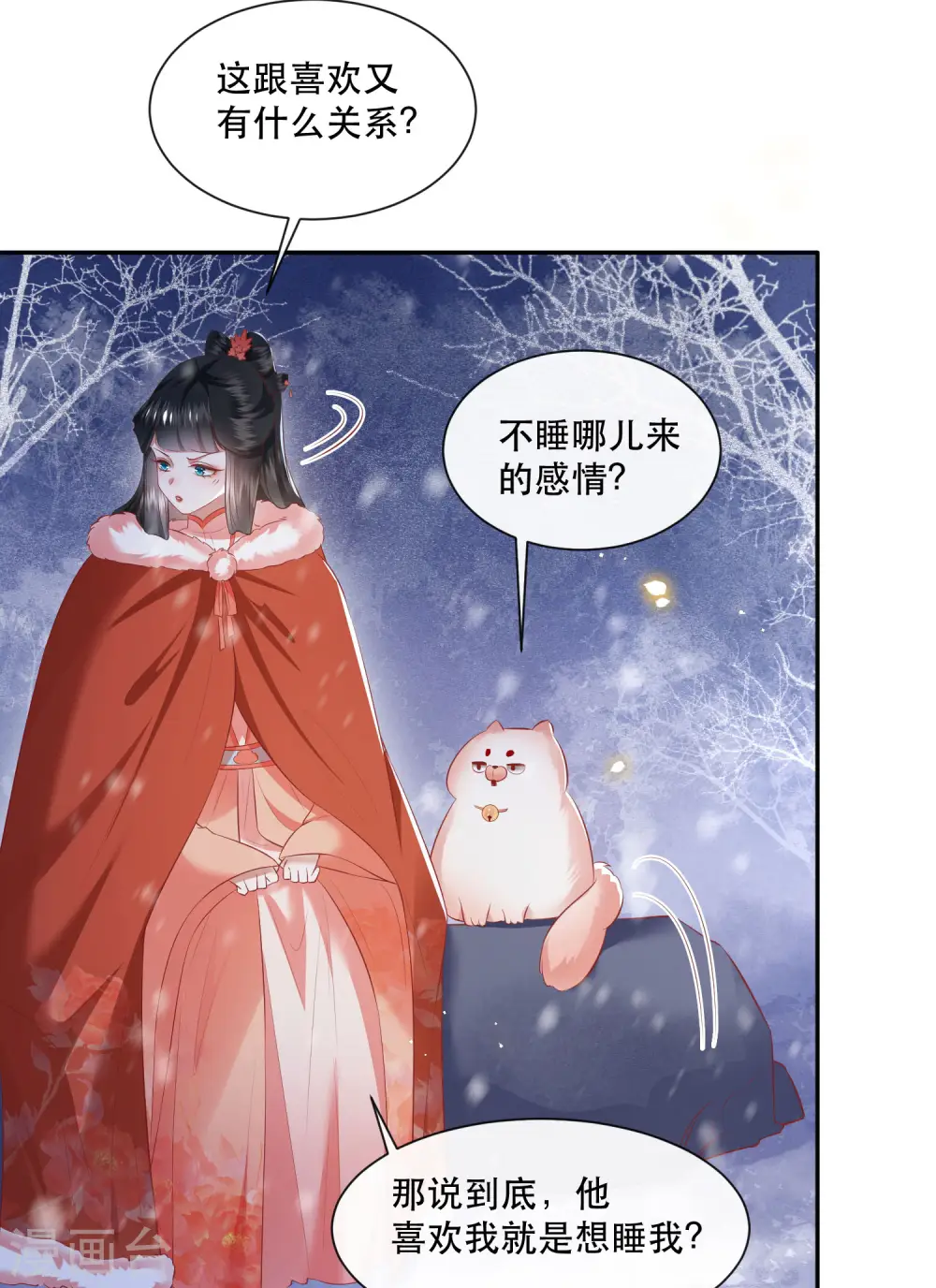 第113话 是喜欢还是崇拜？ 第29页