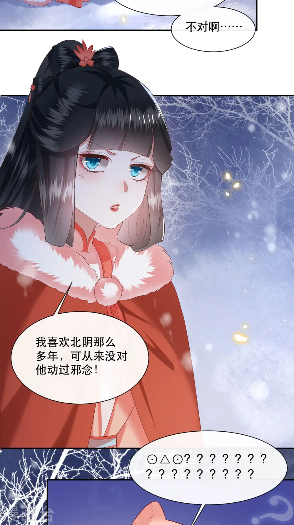 第113话 是喜欢还是崇拜？ 第30页