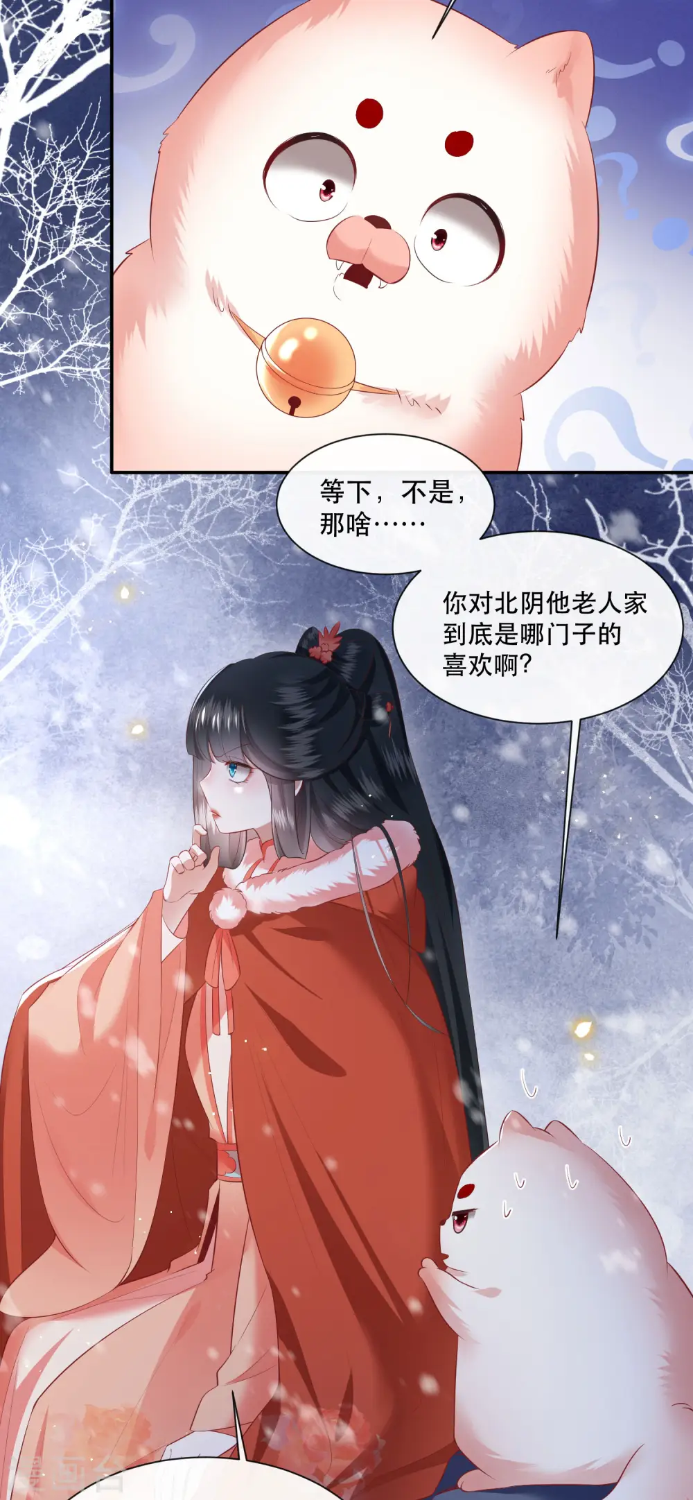 第113话 是喜欢还是崇拜？ 第31页
