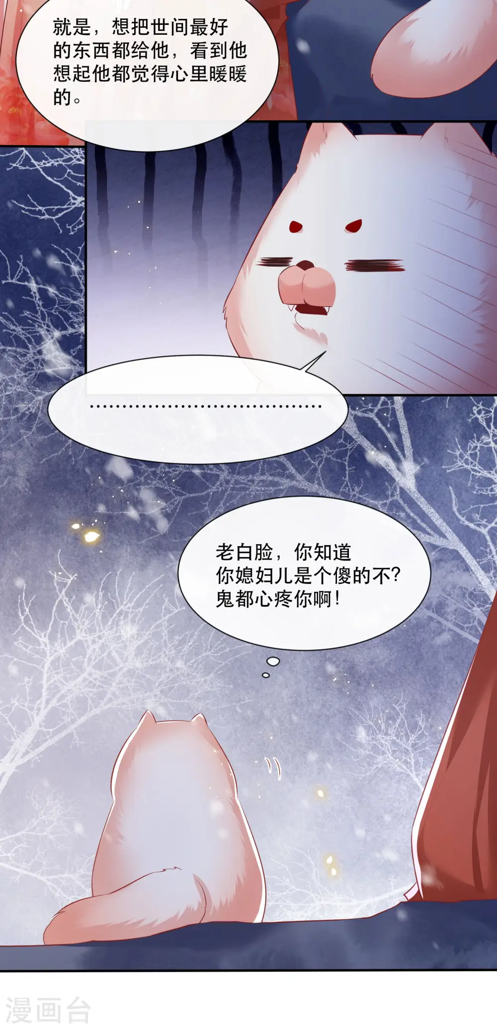第113话 是喜欢还是崇拜？ 第32页