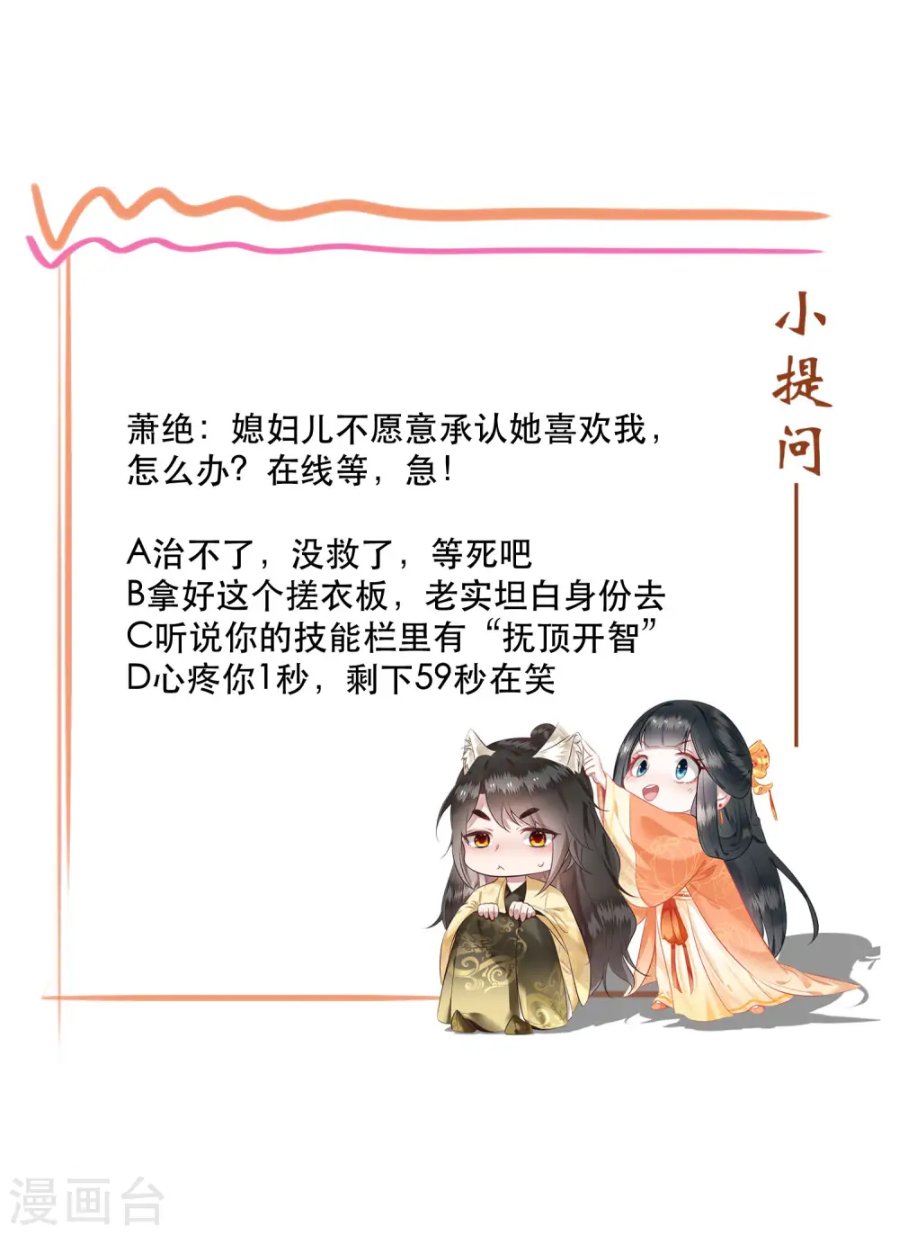 第113话 是喜欢还是崇拜？ 第33页