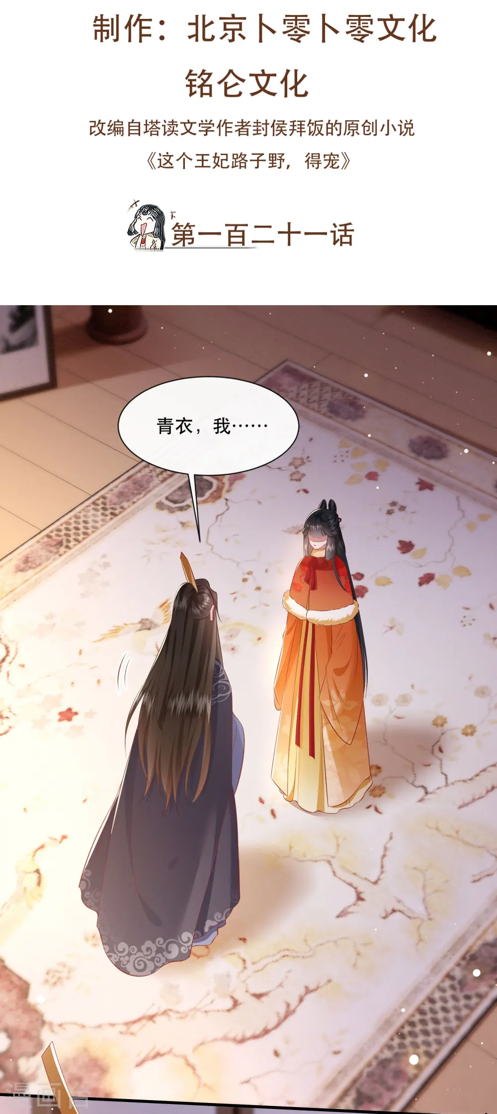 第121话 这是你自找的！ 第2页