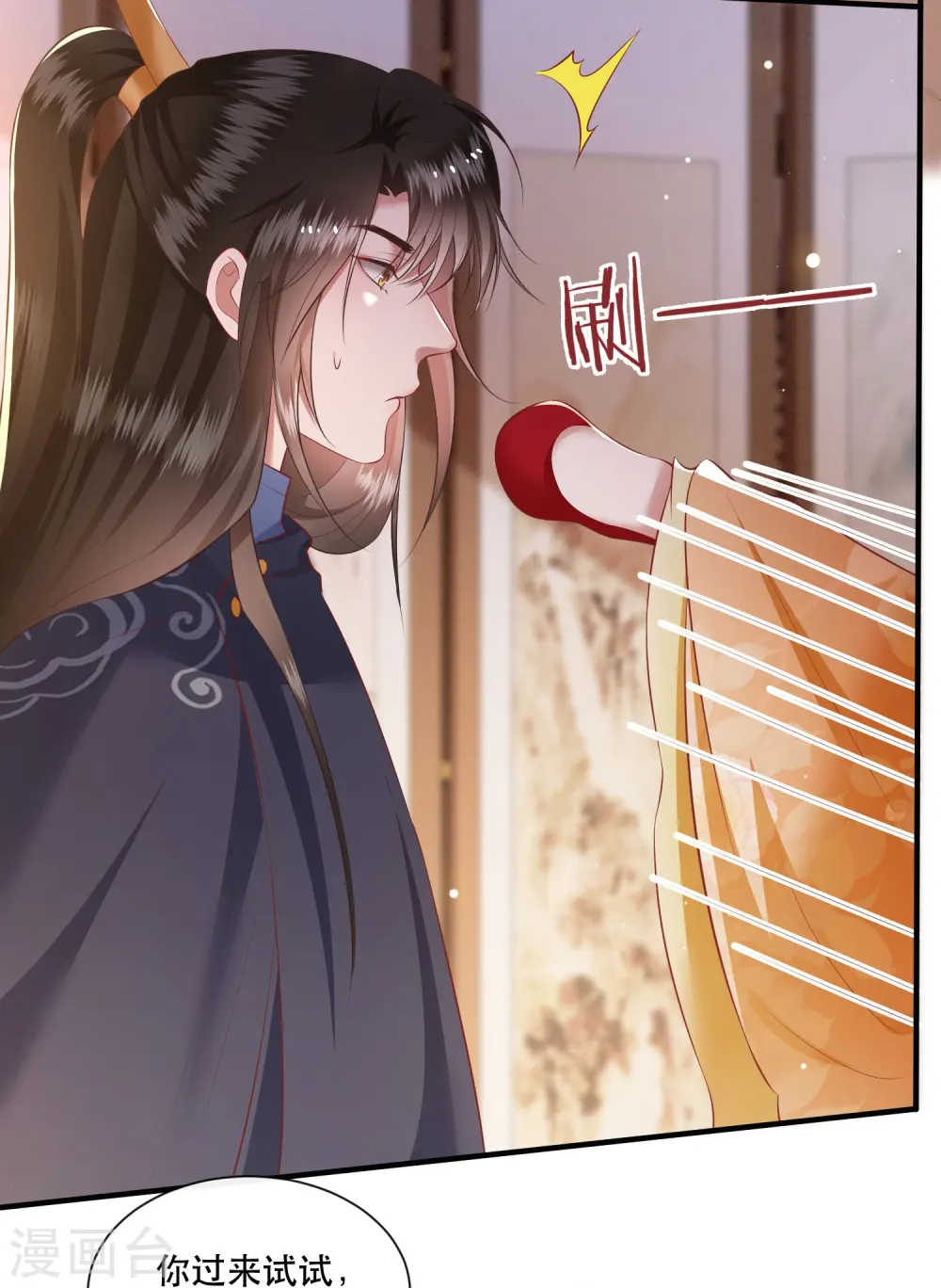 第121话 这是你自找的！ 第3页