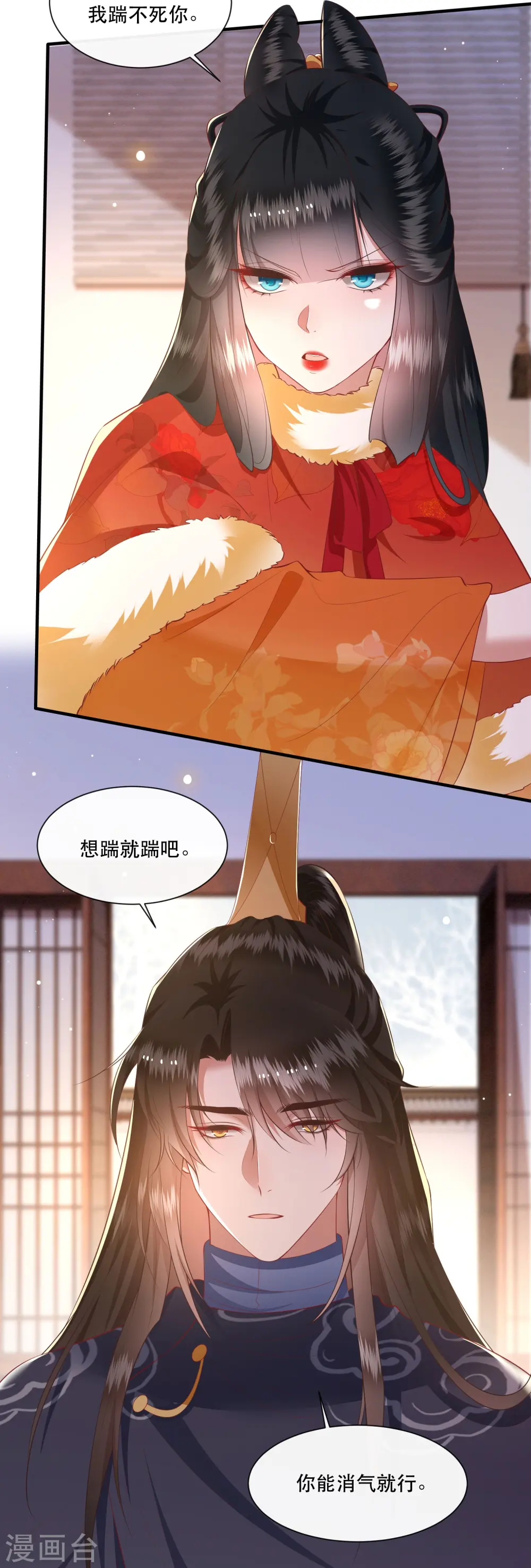 第121话 这是你自找的！ 第4页