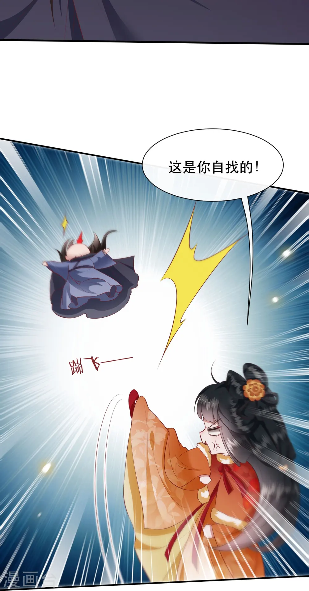 第121话 这是你自找的！ 第5页
