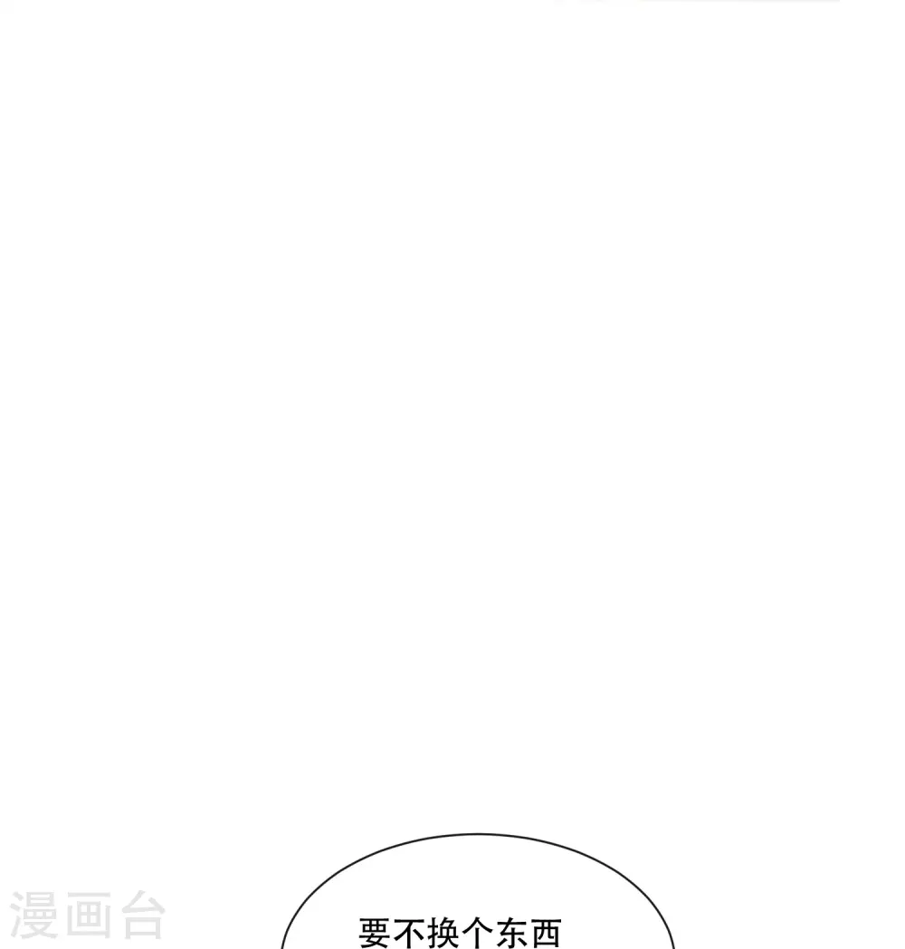 第121话 这是你自找的！ 第7页