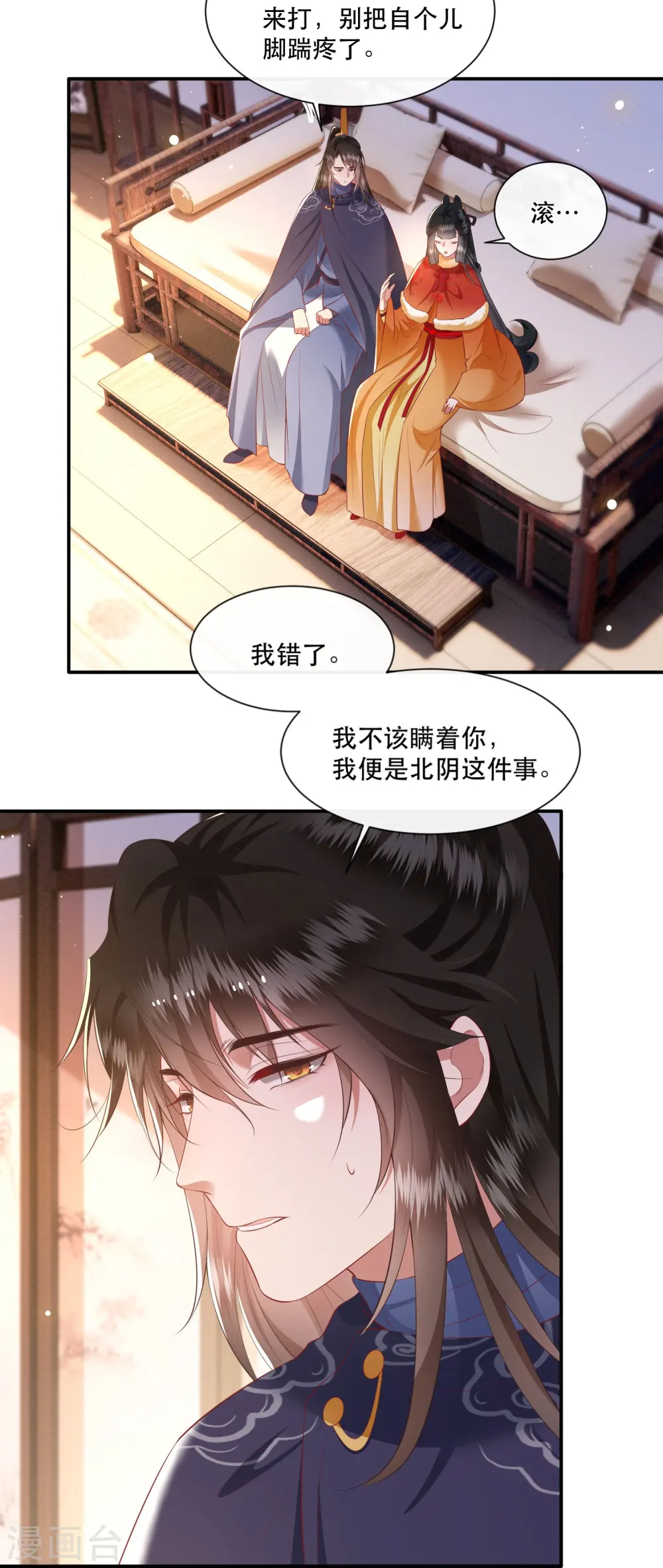 第121话 这是你自找的！ 第8页