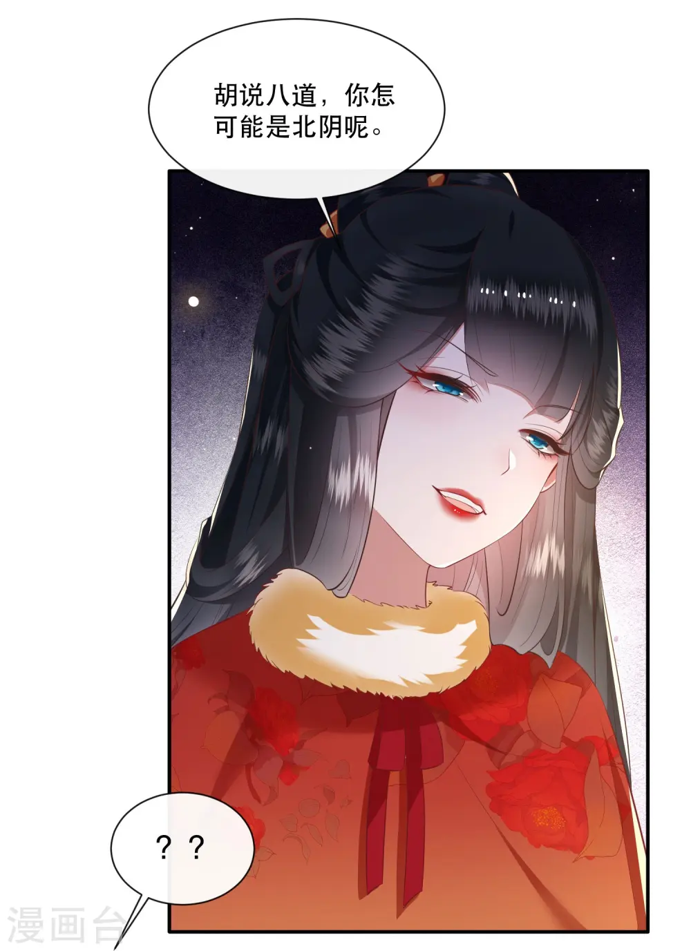 第121话 这是你自找的！ 第9页