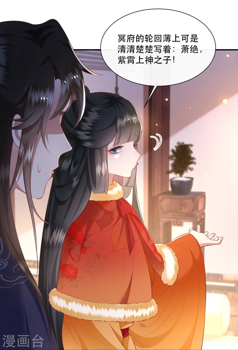 第121话 这是你自找的！ 第10页