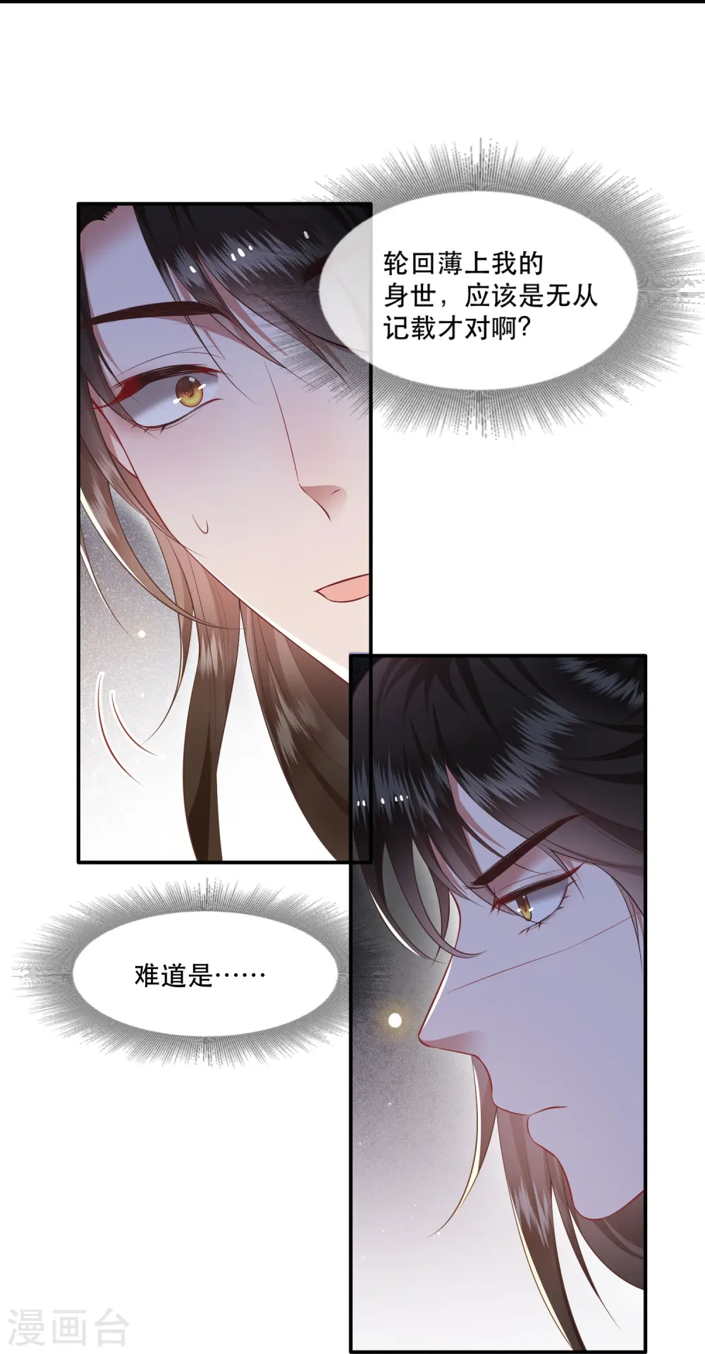 第121话 这是你自找的！ 第11页