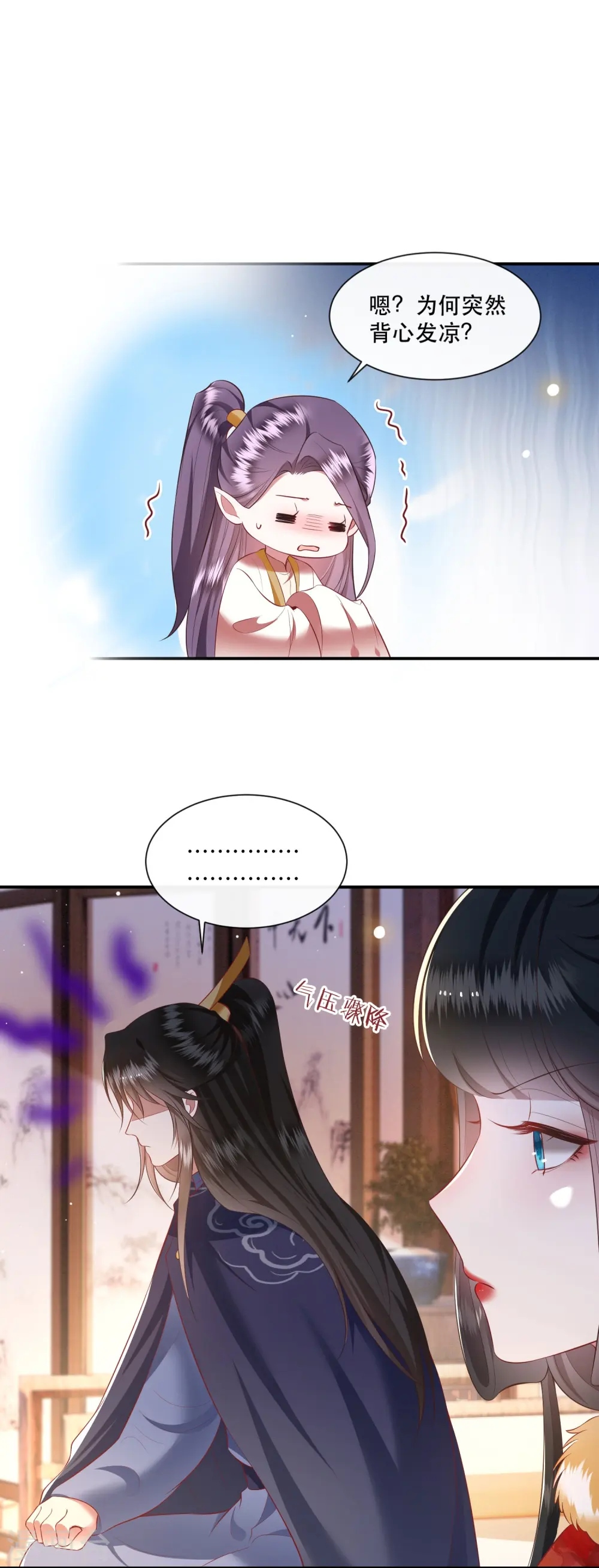 第121话 这是你自找的！ 第12页